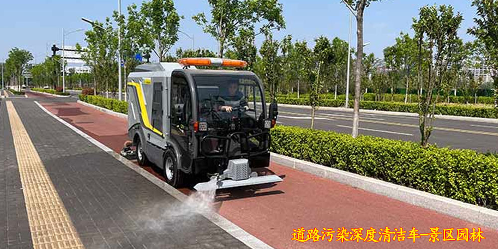 純電動(dòng)深度清潔車(chē)_深度清潔車(chē)_道路污染深度清潔車(chē)_小型電動(dòng)污染清除車(chē)