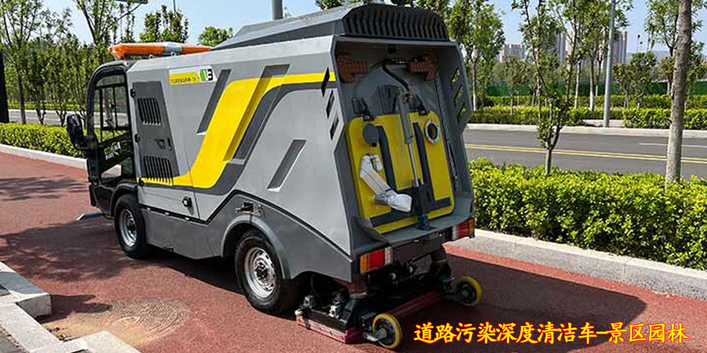 純電動(dòng)深度清潔車(chē)_深度清潔車(chē)_道路污染深度清潔車(chē)_小型電動(dòng)污染清除車(chē)